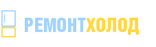 Ремонт холодильників